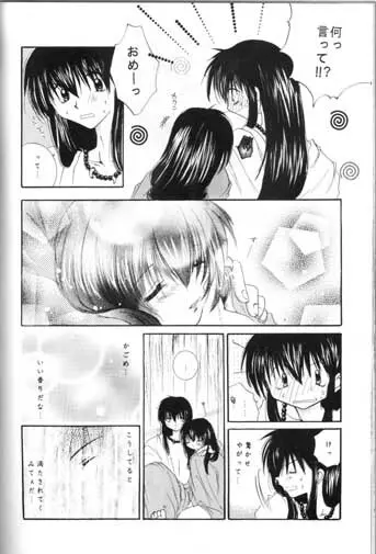 最後の桜の咲く頃 - page40