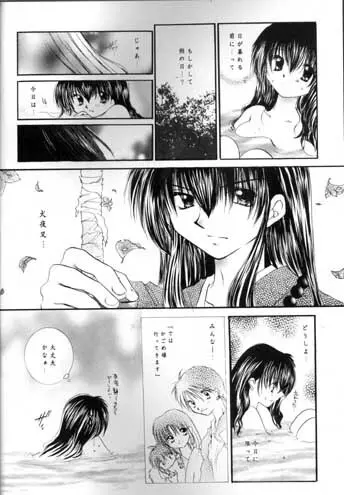 最後の桜の咲く頃 - page6