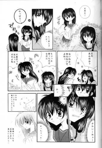 最後の桜の咲く頃 - page7