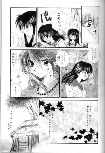 最後の桜の咲く頃 - page9