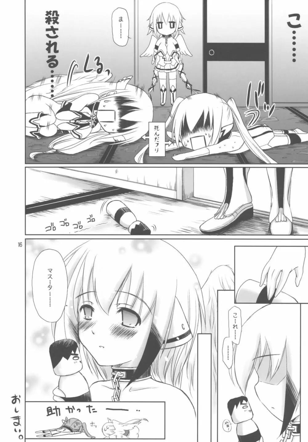 オ○ニーって何ですか？セ○クスって何ですか？ - page16