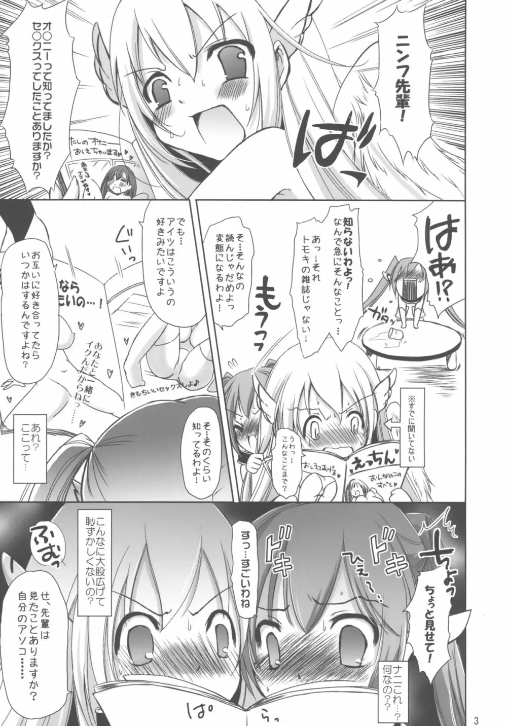 オ○ニーって何ですか？セ○クスって何ですか？ - page3