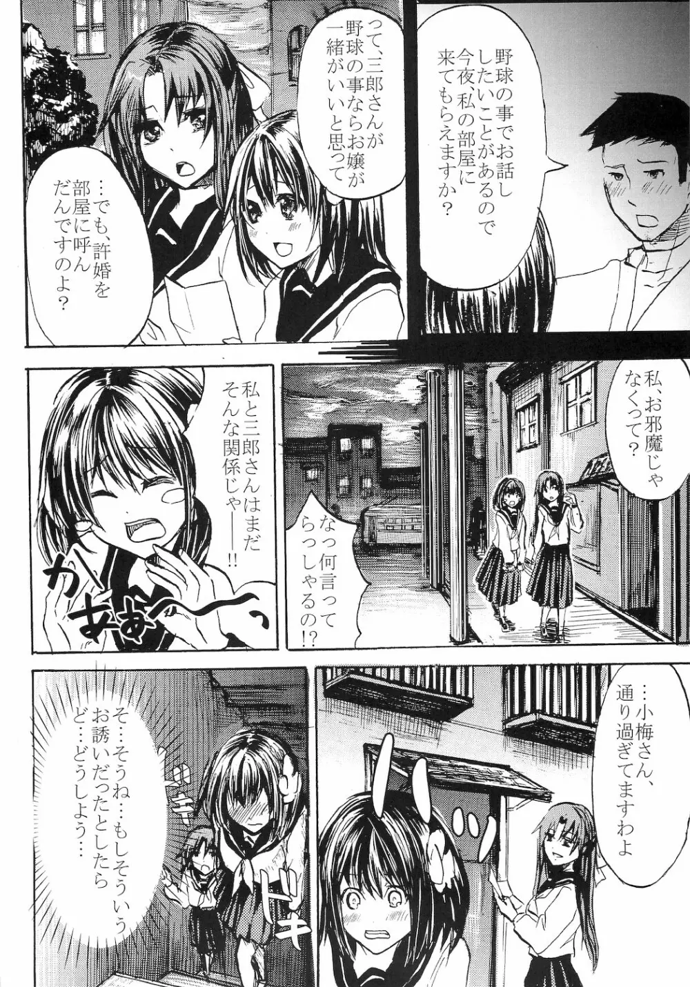 大正夜伽娘。 - page4