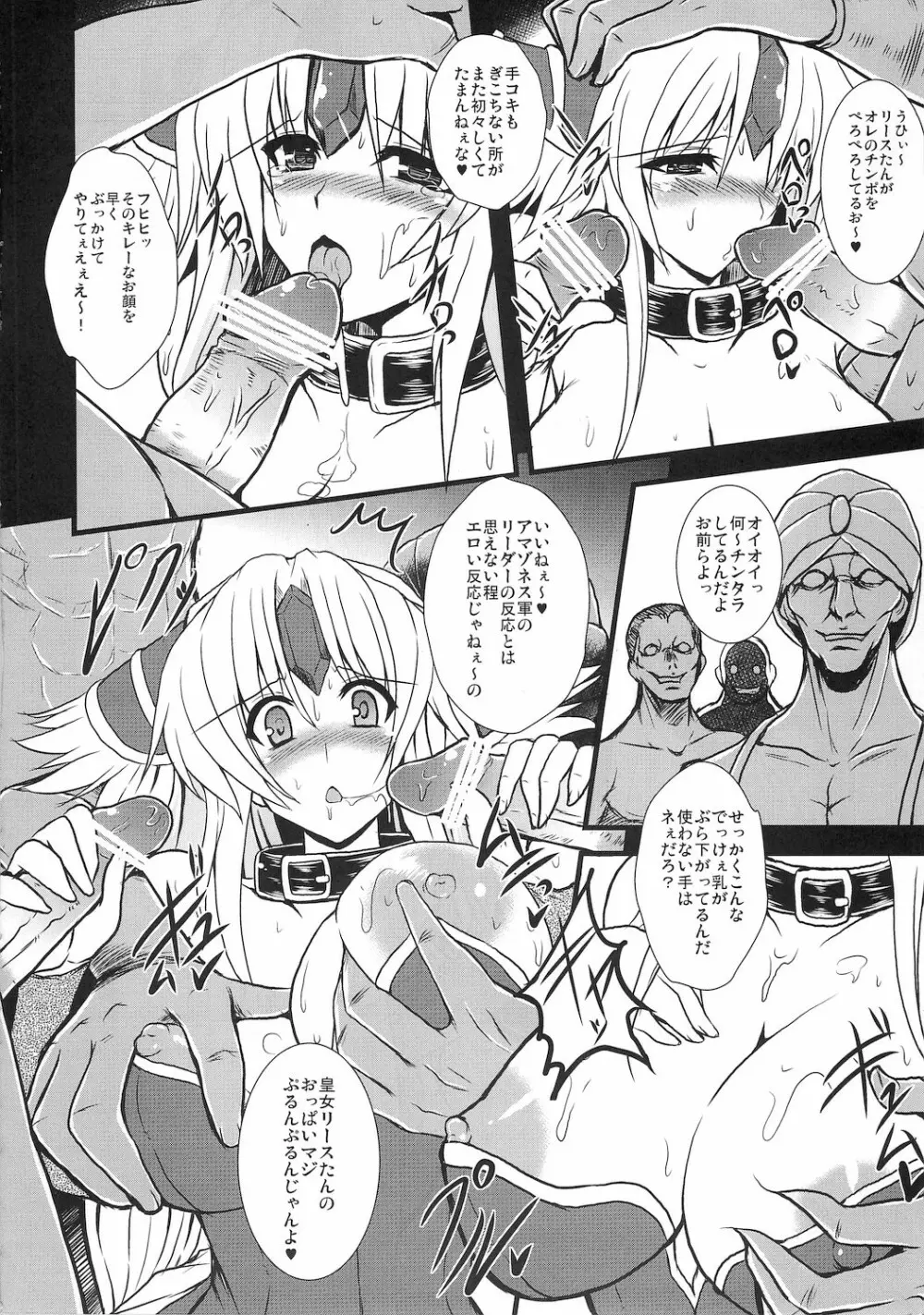 奴隷市場に行きたいです。 - page12