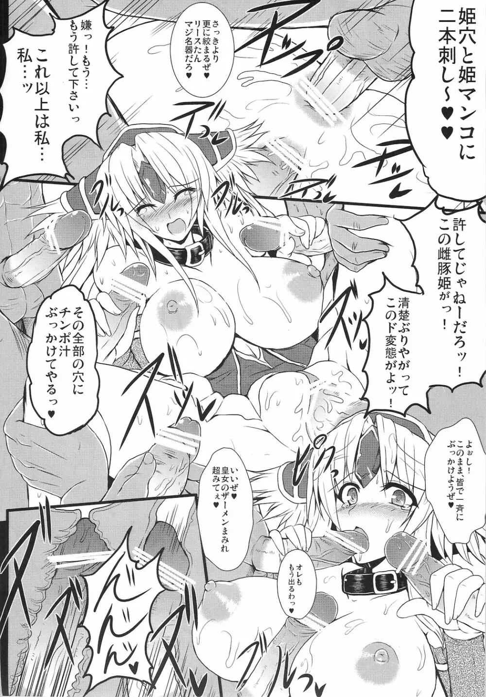 奴隷市場に行きたいです。 - page20