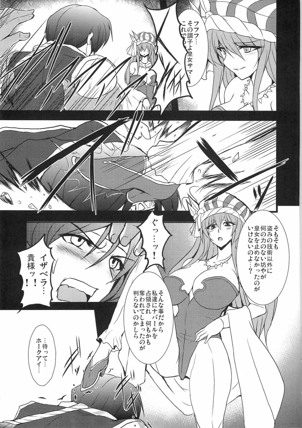 奴隷市場に行きたいです。 - page7