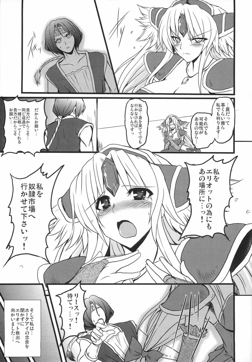 奴隷市場に行きたいです。 - page9