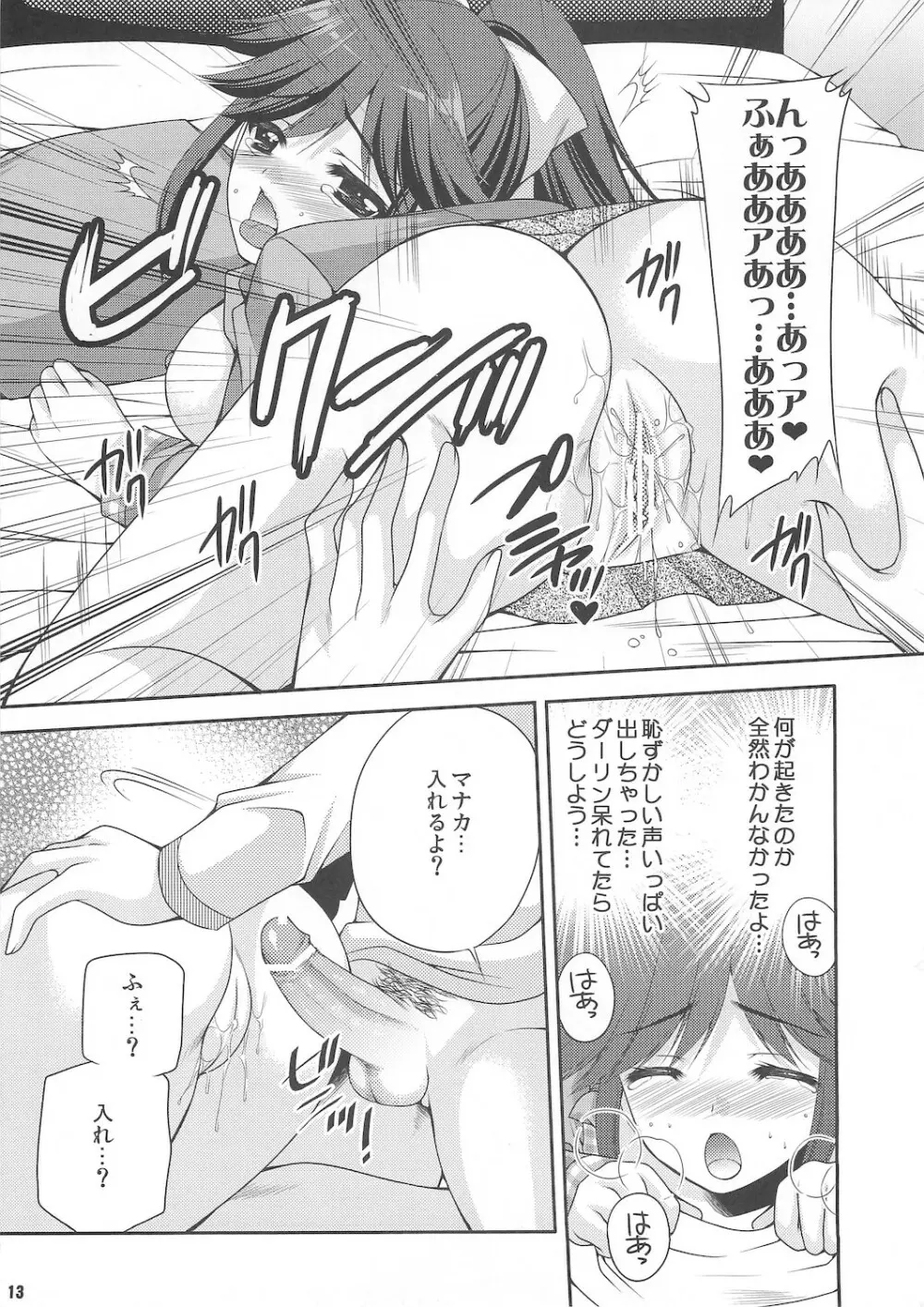 まなかマイナス - page13