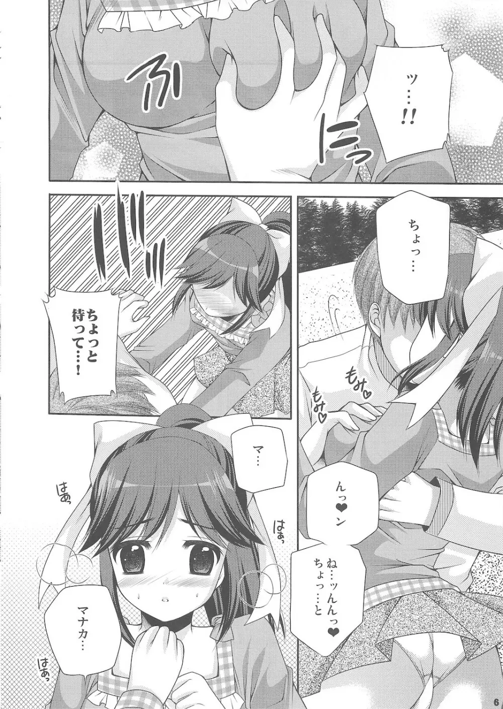 まなかマイナス - page6