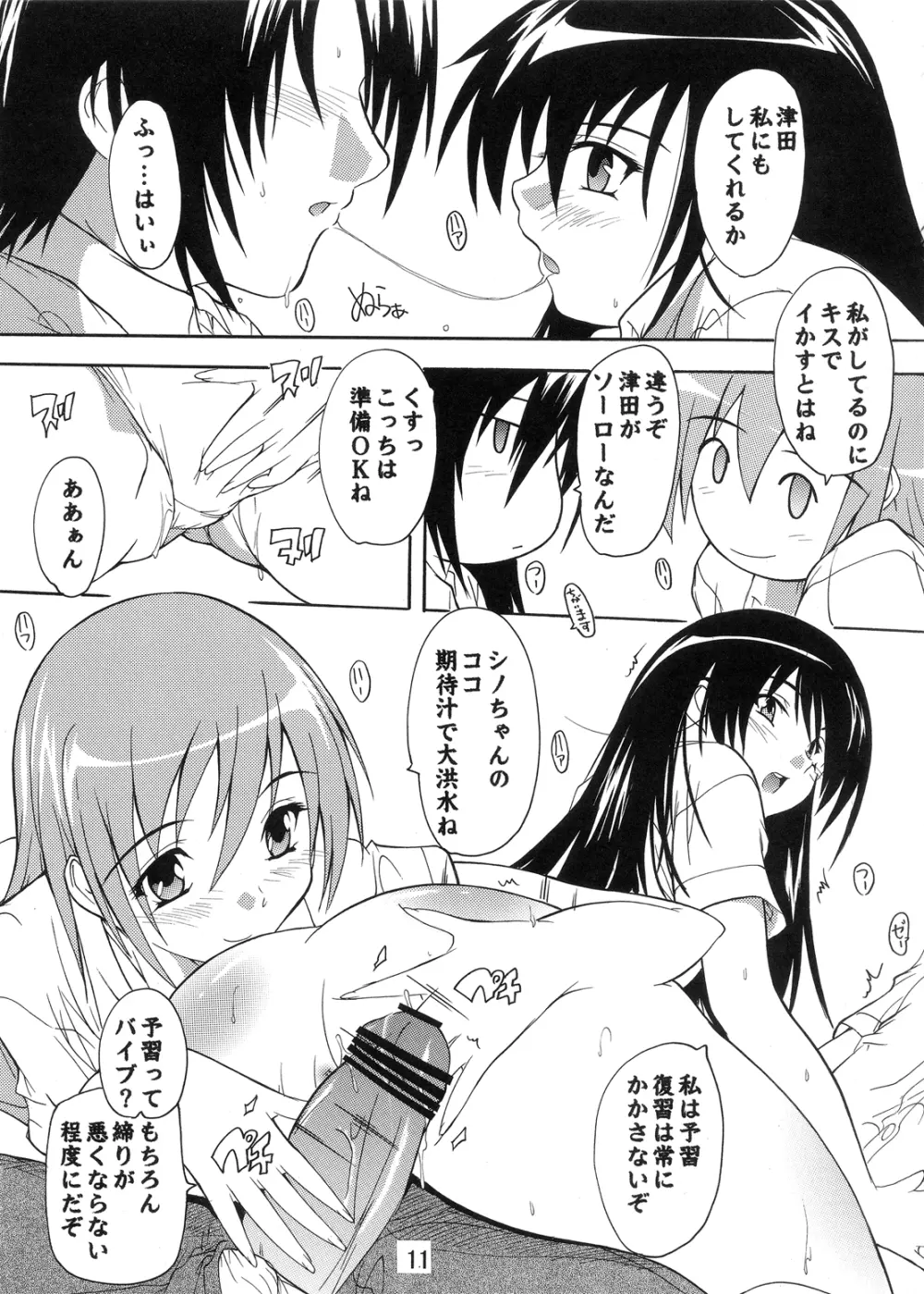 性徒会役員の秘密 - page11