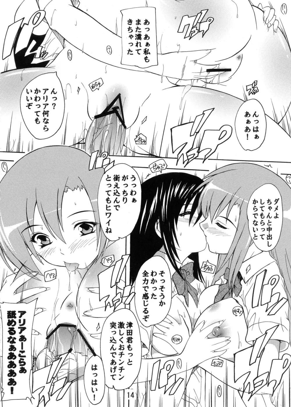 性徒会役員の秘密 - page14