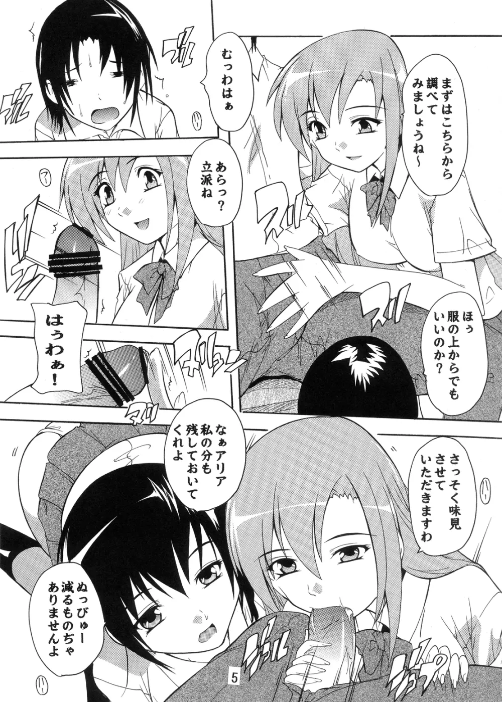 性徒会役員の秘密 - page5