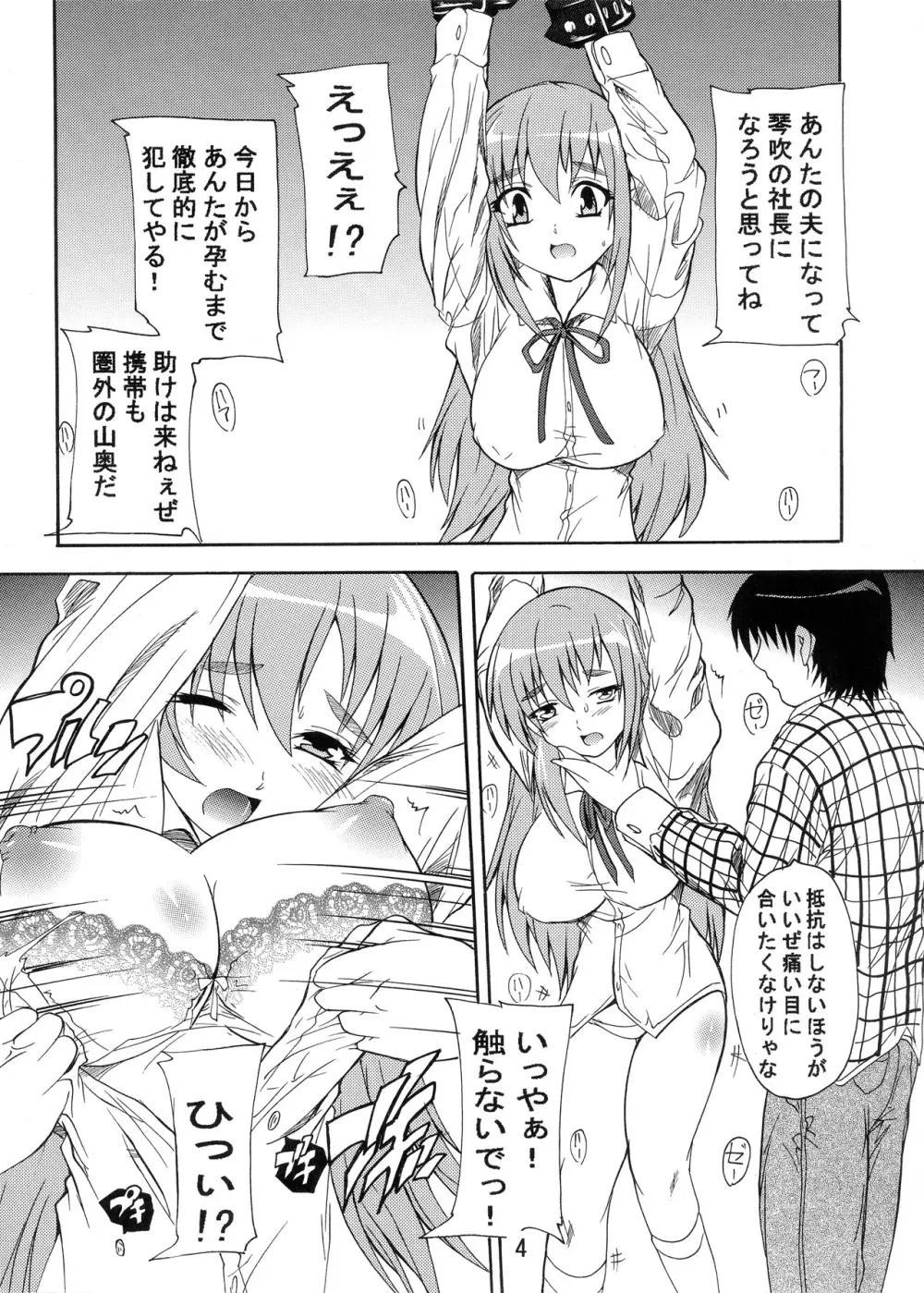 狙われた放課後 ～強制孕ませ?監禁紬～ - page3