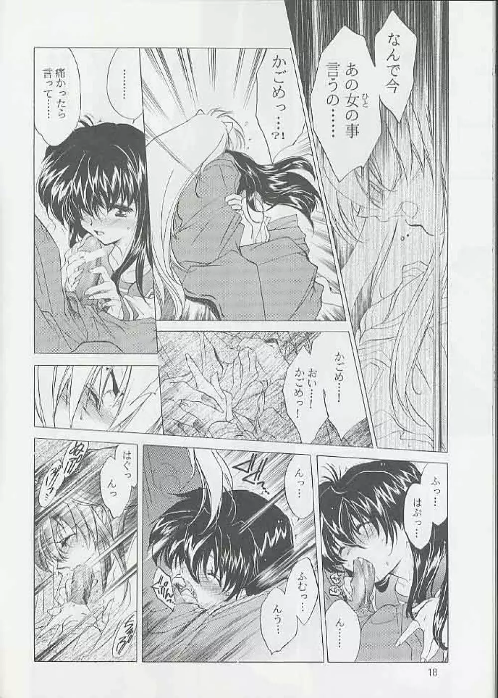 たすくるもの - page17