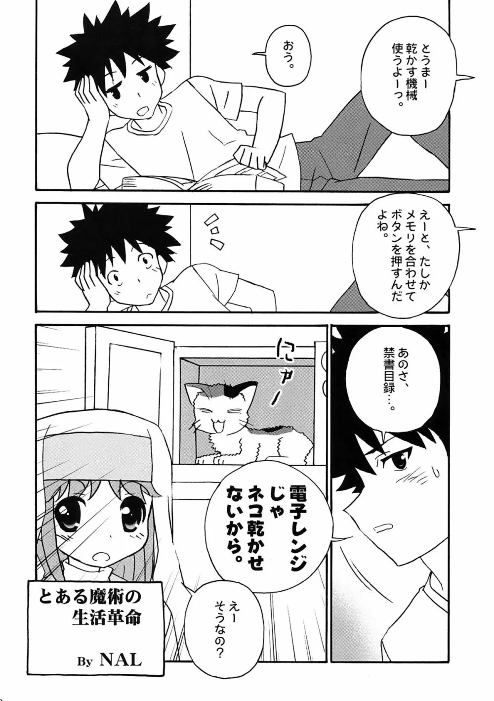 超電磁中学生 - page12