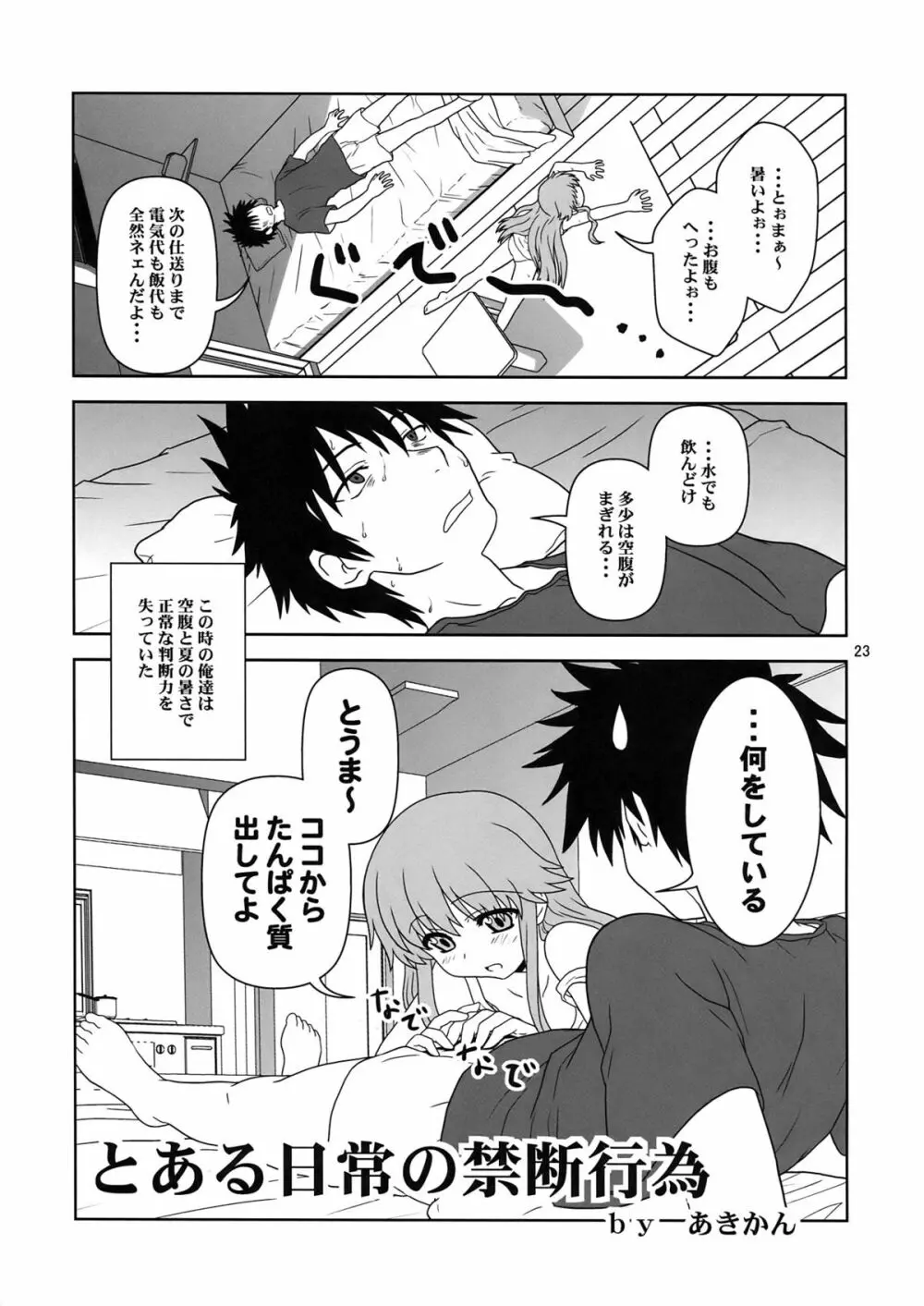 超電磁中学生 - page23