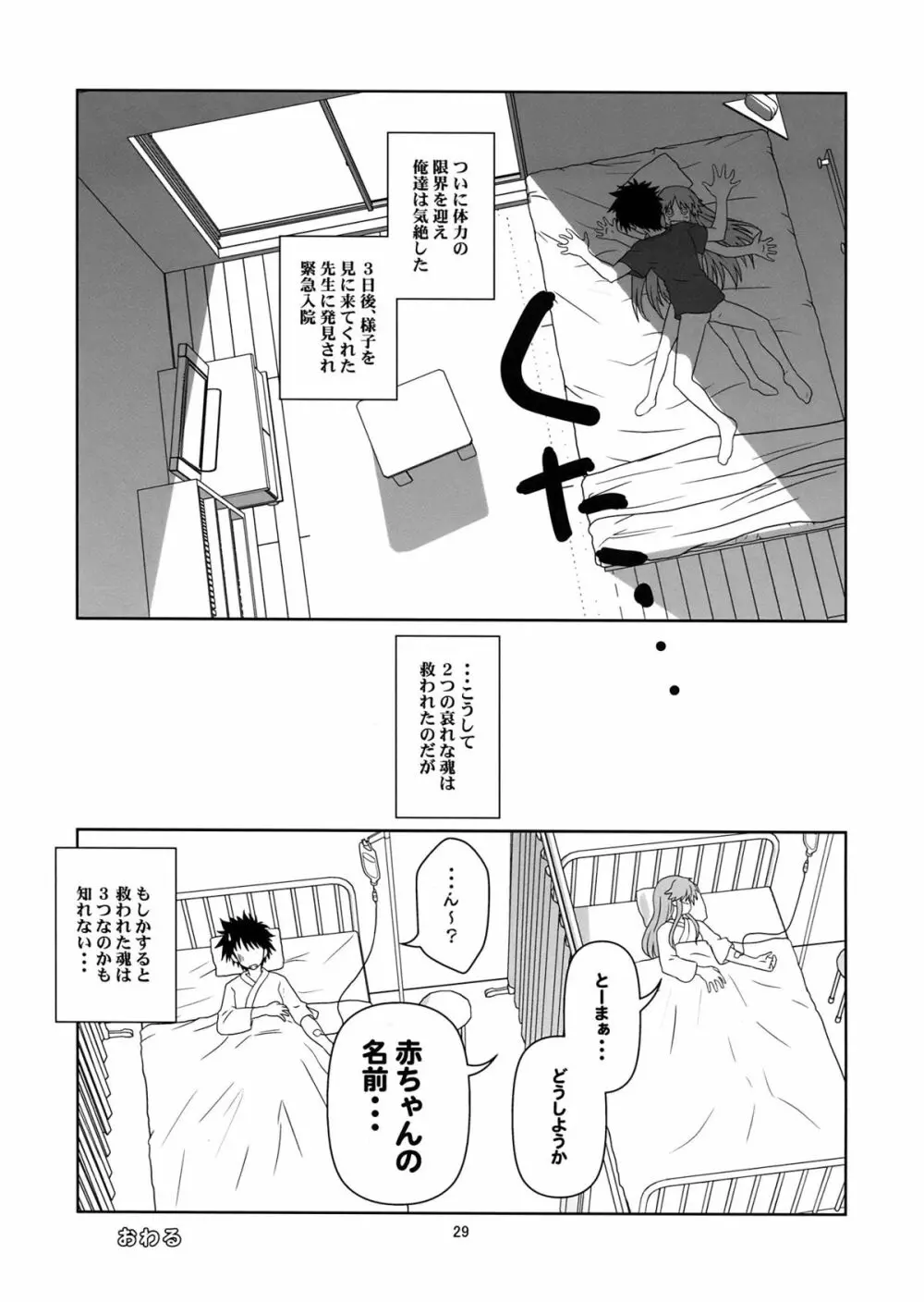 超電磁中学生 - page29