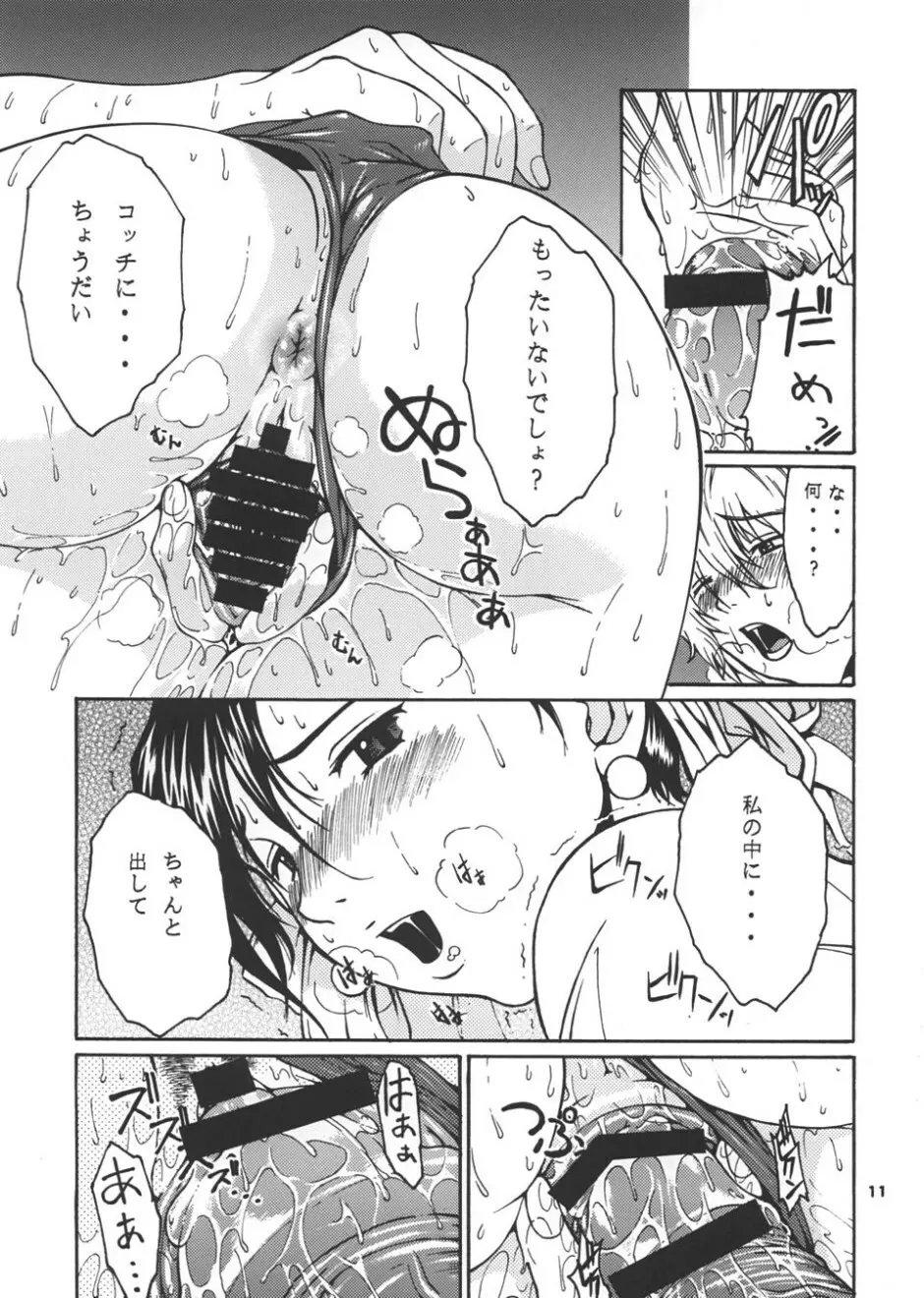 養酒卵亭 Vol. 1 - page10