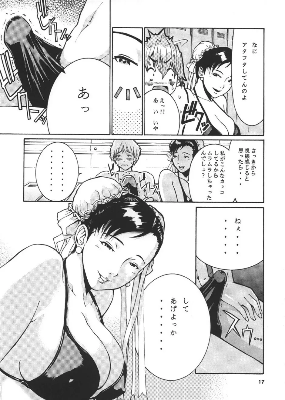 養酒卵亭 Vol. 1 - page16