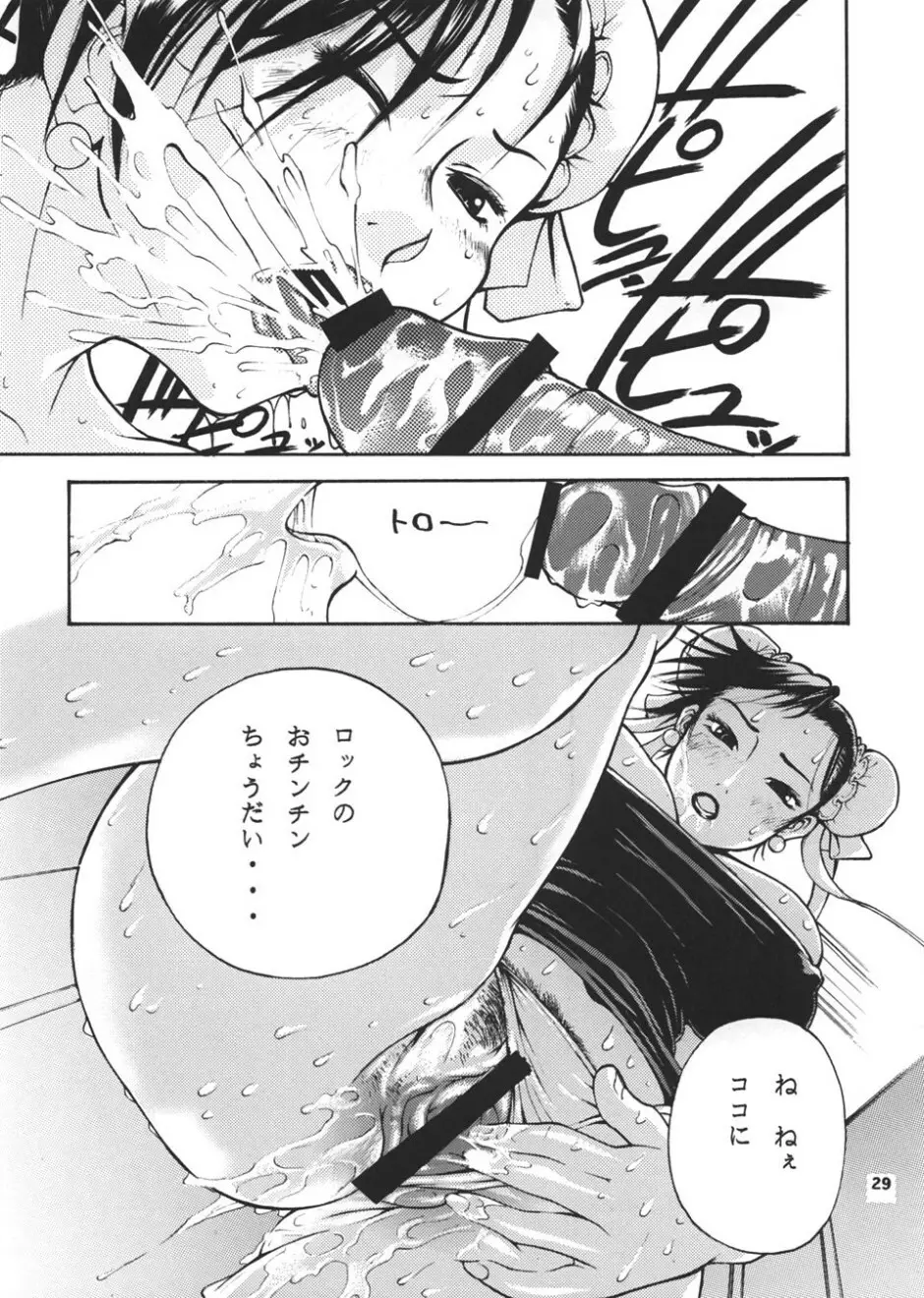 養酒卵亭 Vol. 1 - page28