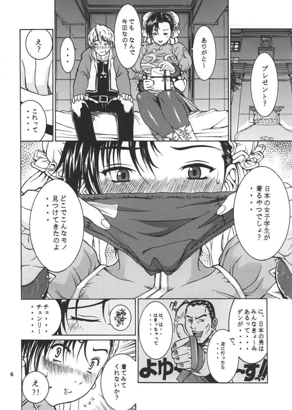 養酒卵亭 Vol. 1 - page5