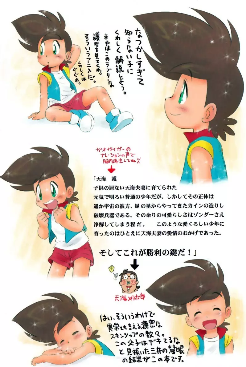 Mitsui Jun - Fellatio Mamoru-kun - page5