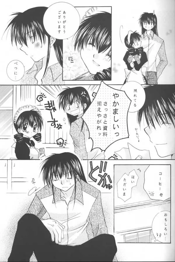 とびきりの秘密 - page7