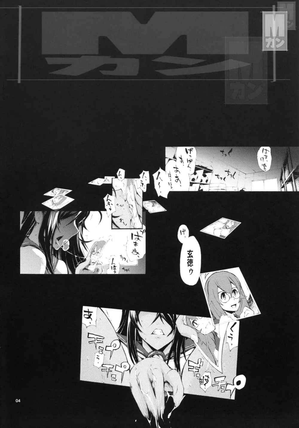 Mカン - page3