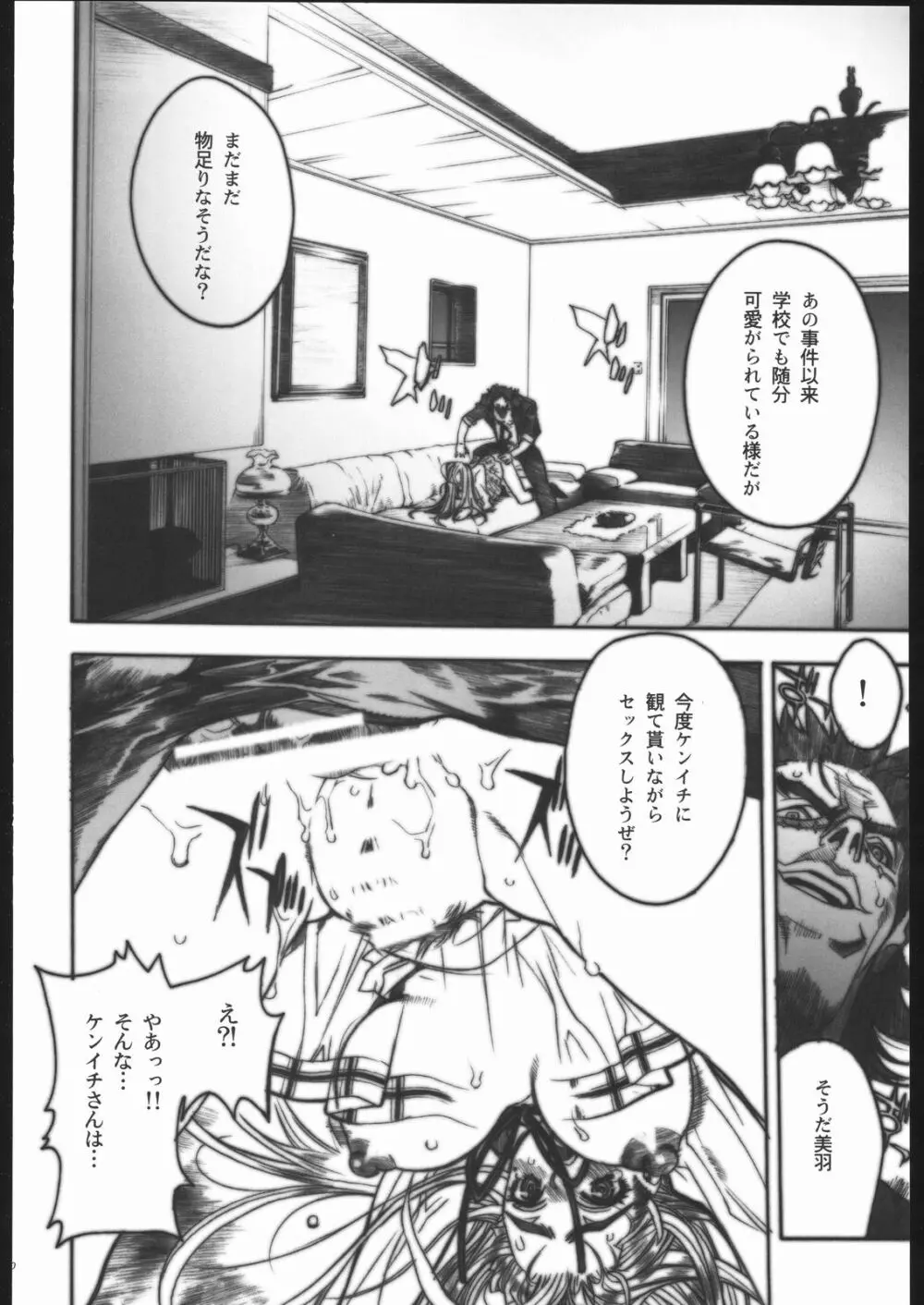 史上最強の弟子 見学 - page29