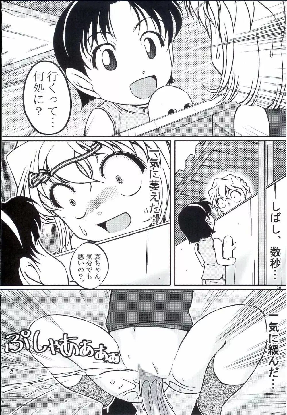 あいあい7号 - page14