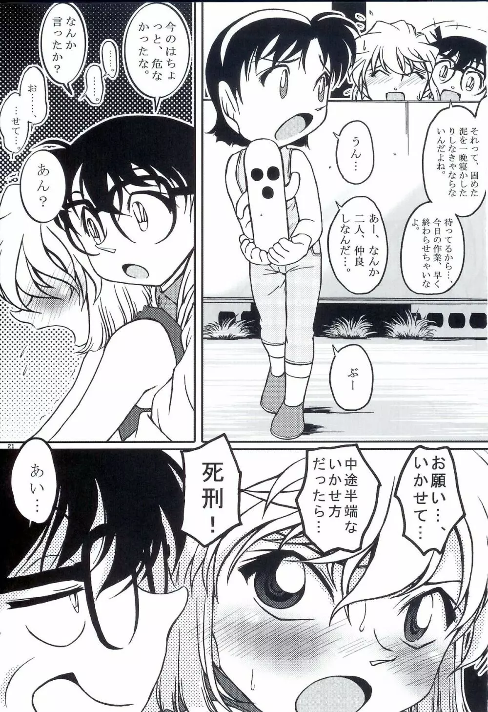 あいあい7号 - page19