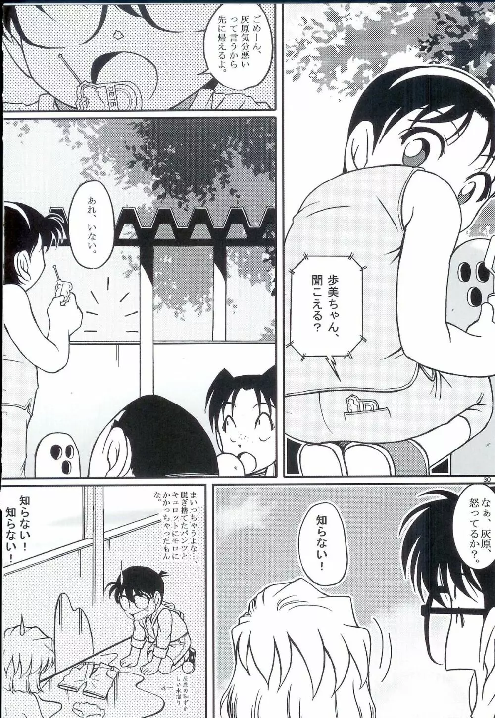 あいあい7号 - page28