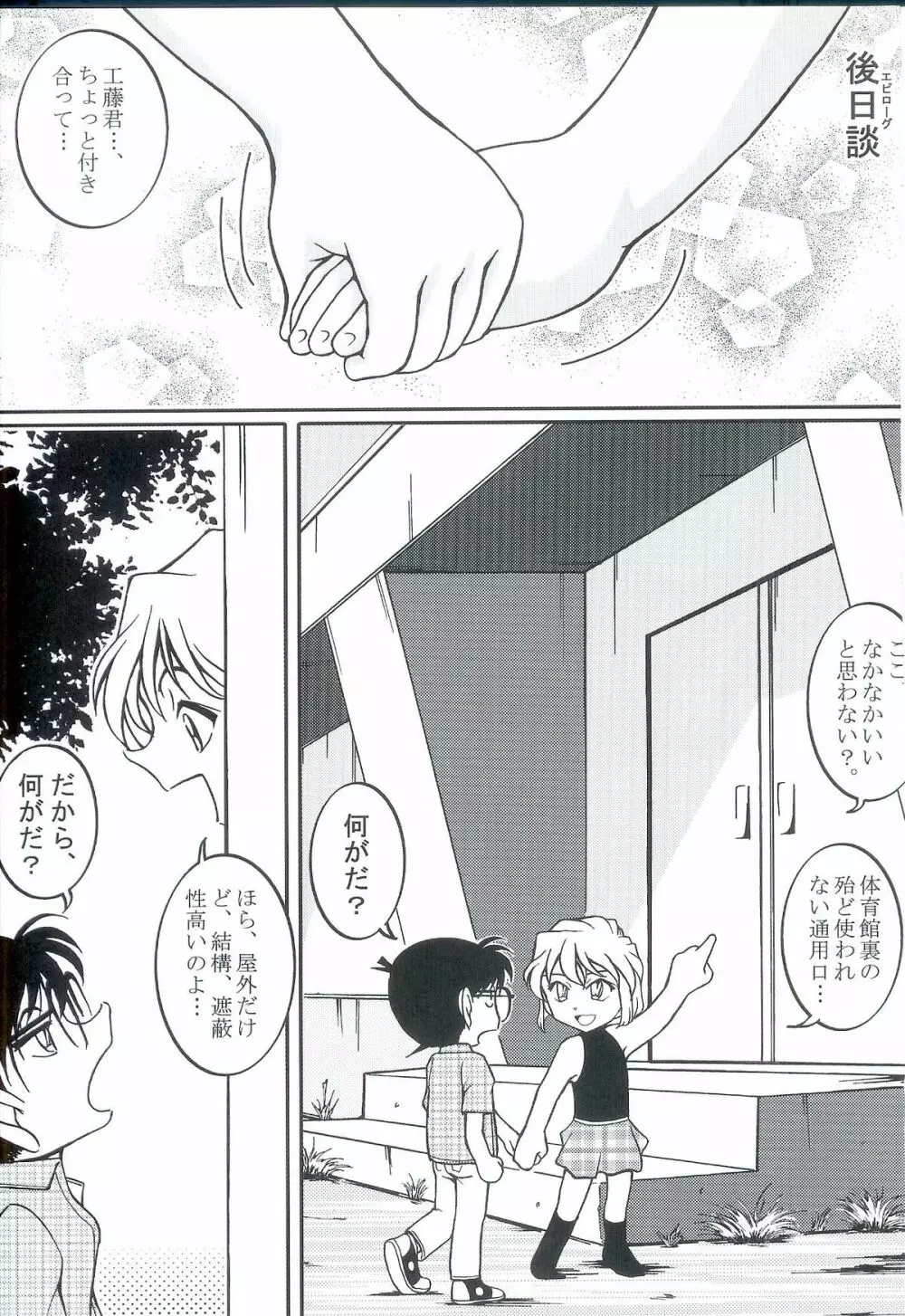 あいあい7号 - page31