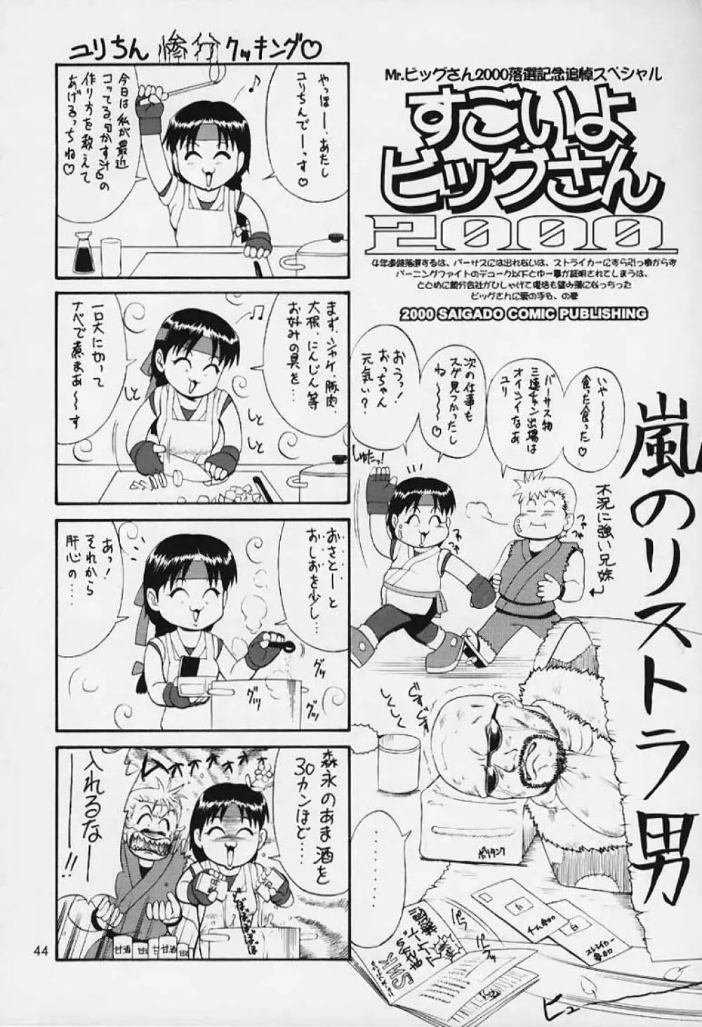 ユリ&フレンズ2000 - page43