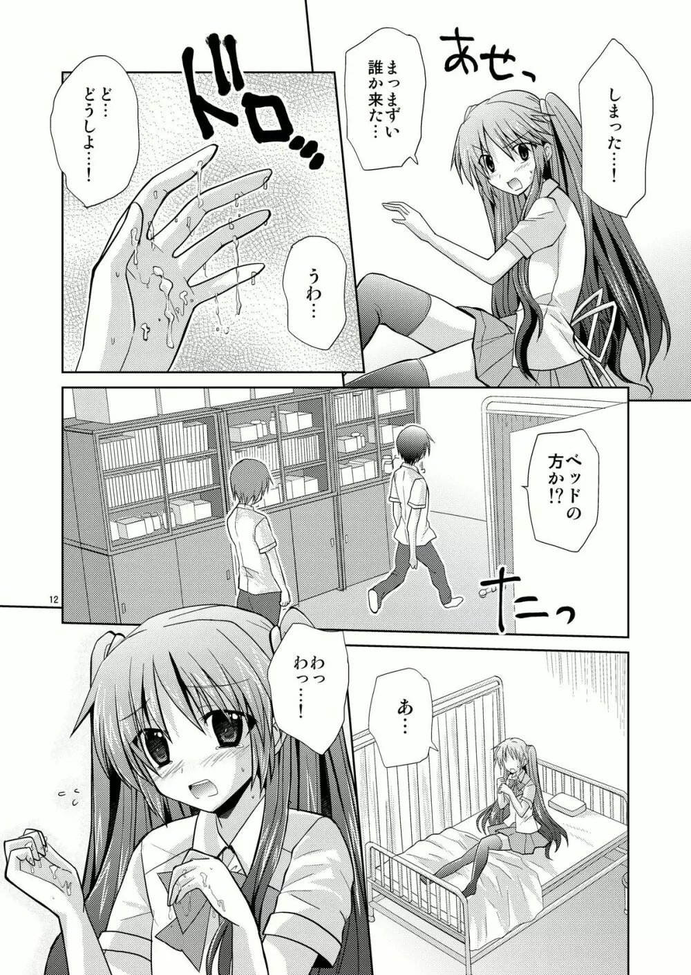 なつばす - page12