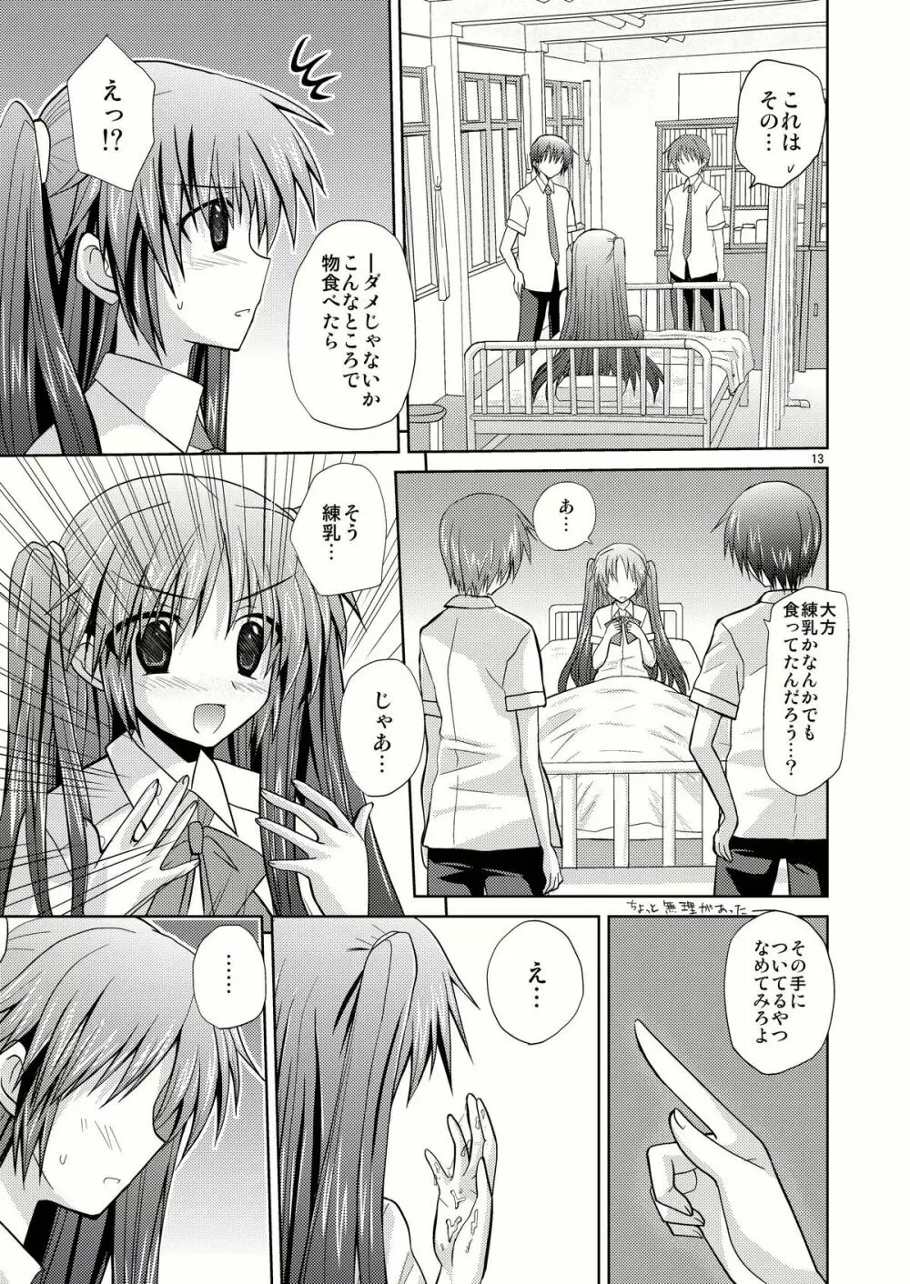 なつばす - page13