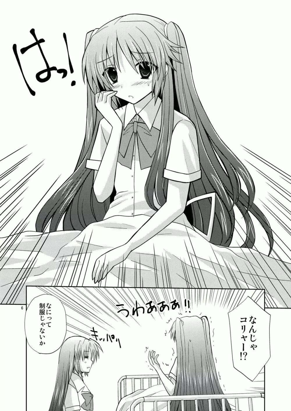 なつばす - page6