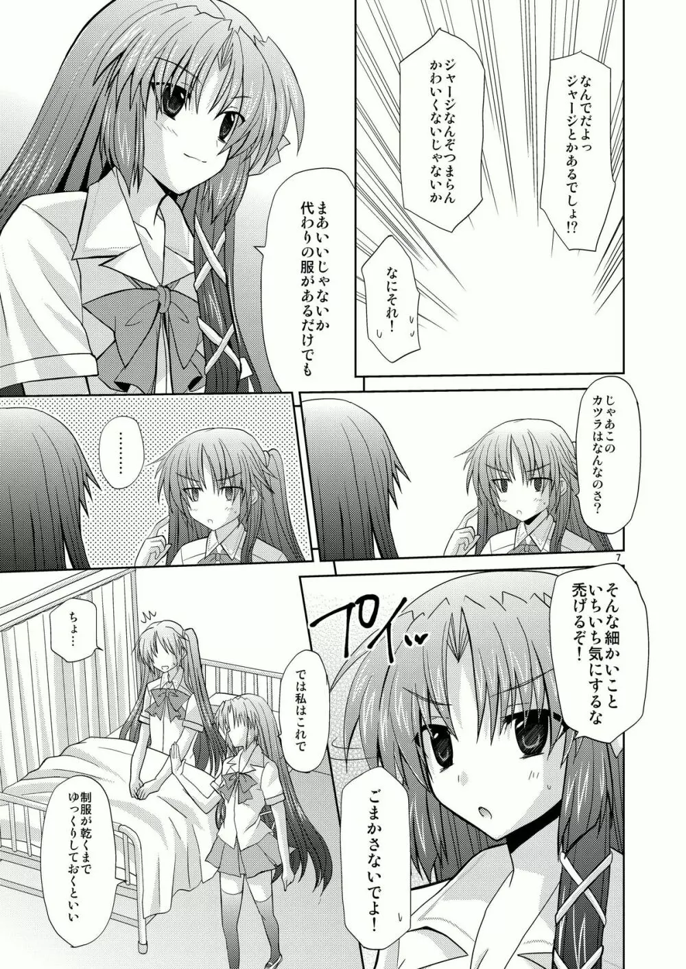 なつばす - page7