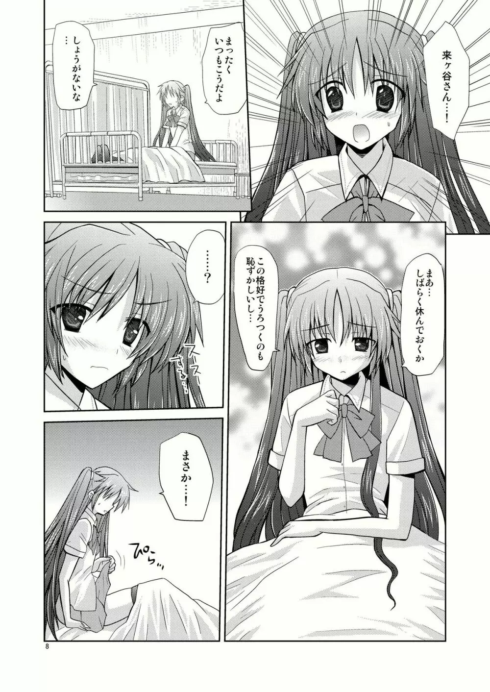 なつばす - page8