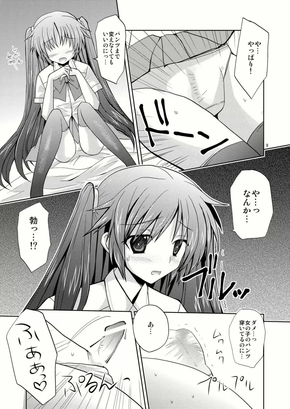 なつばす - page9