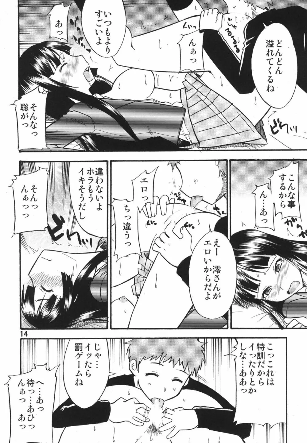 ティータイムBセット - page14