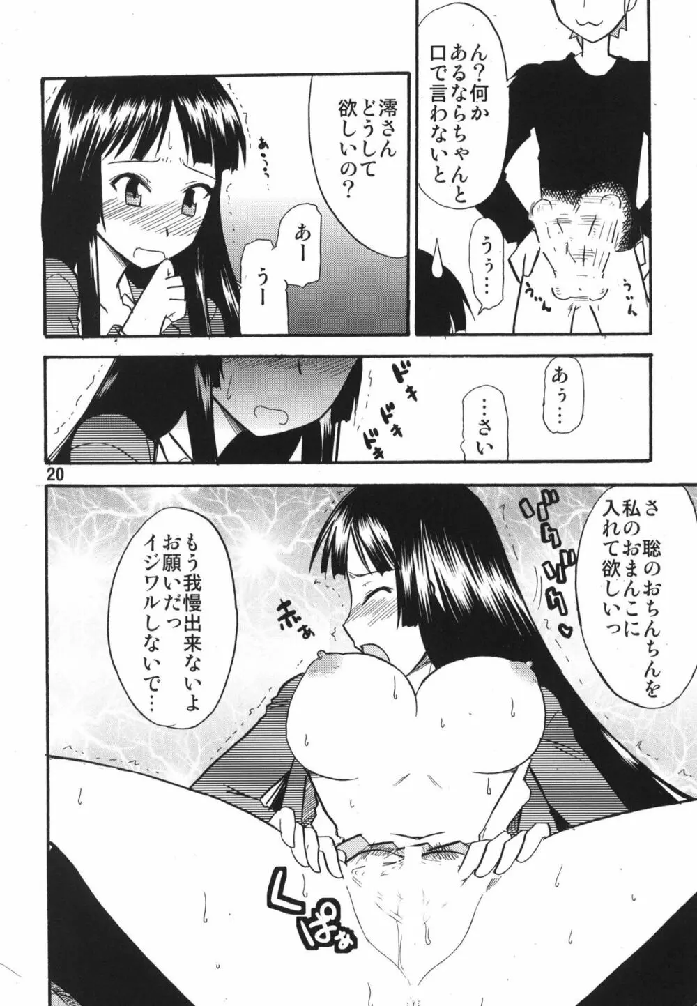 ティータイムBセット - page20