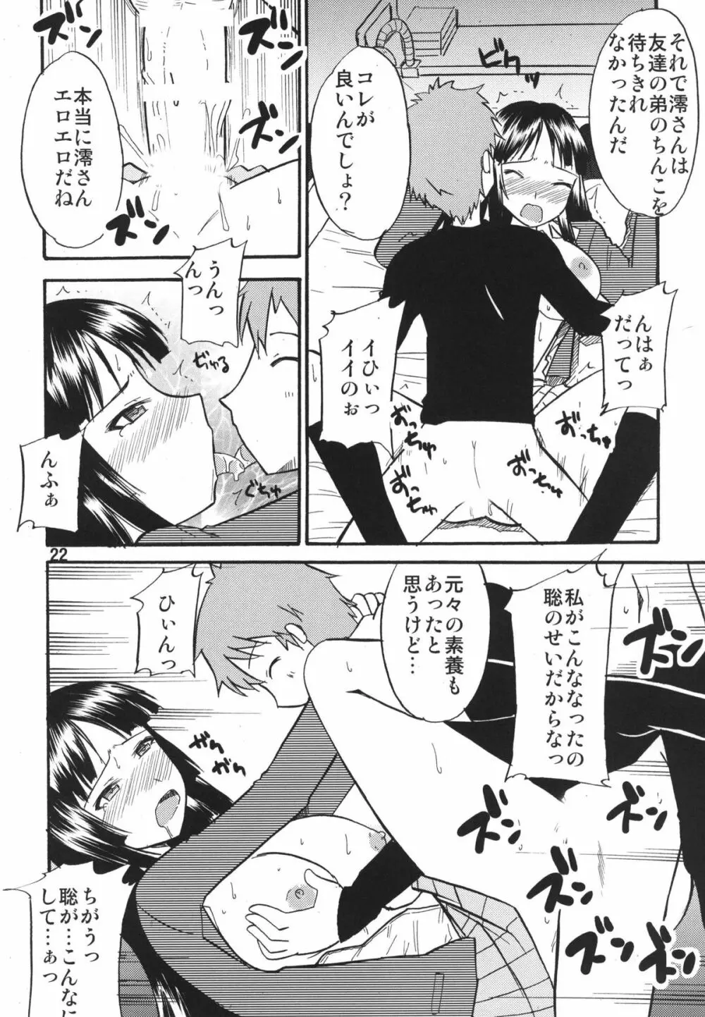 ティータイムBセット - page22