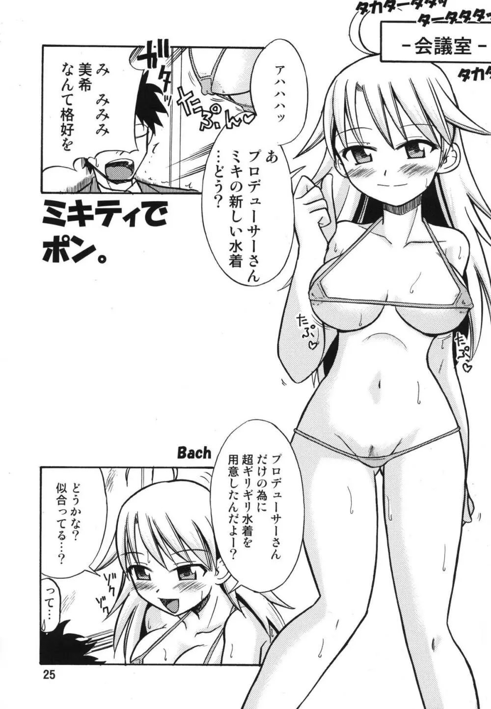 ティータイムBセット - page25