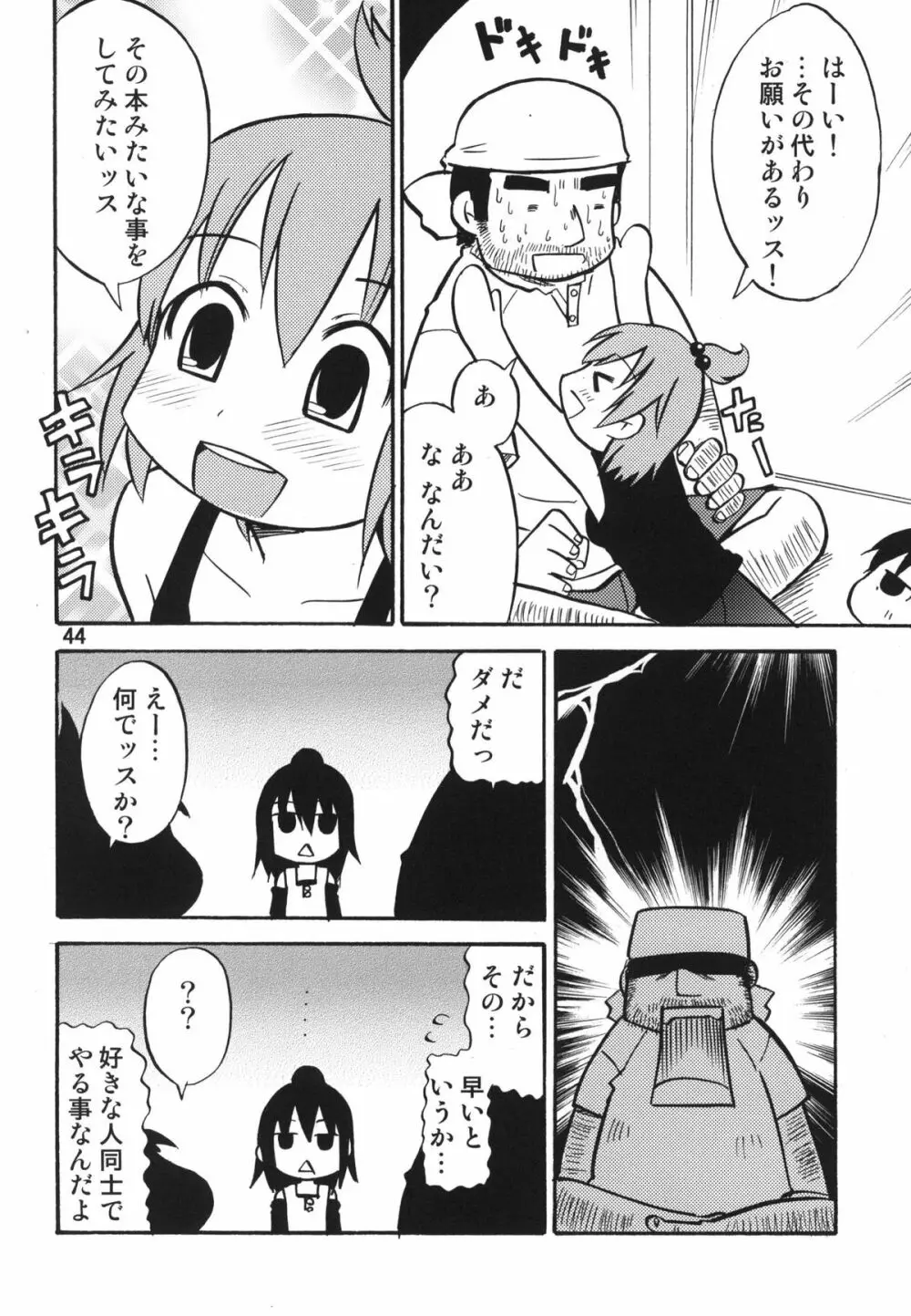 ティータイムBセット - page44