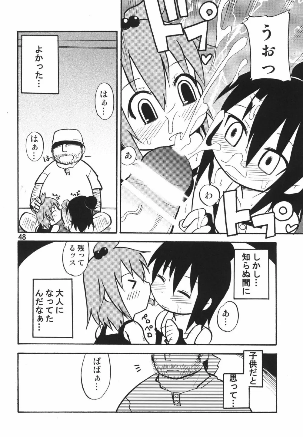 ティータイムBセット - page48