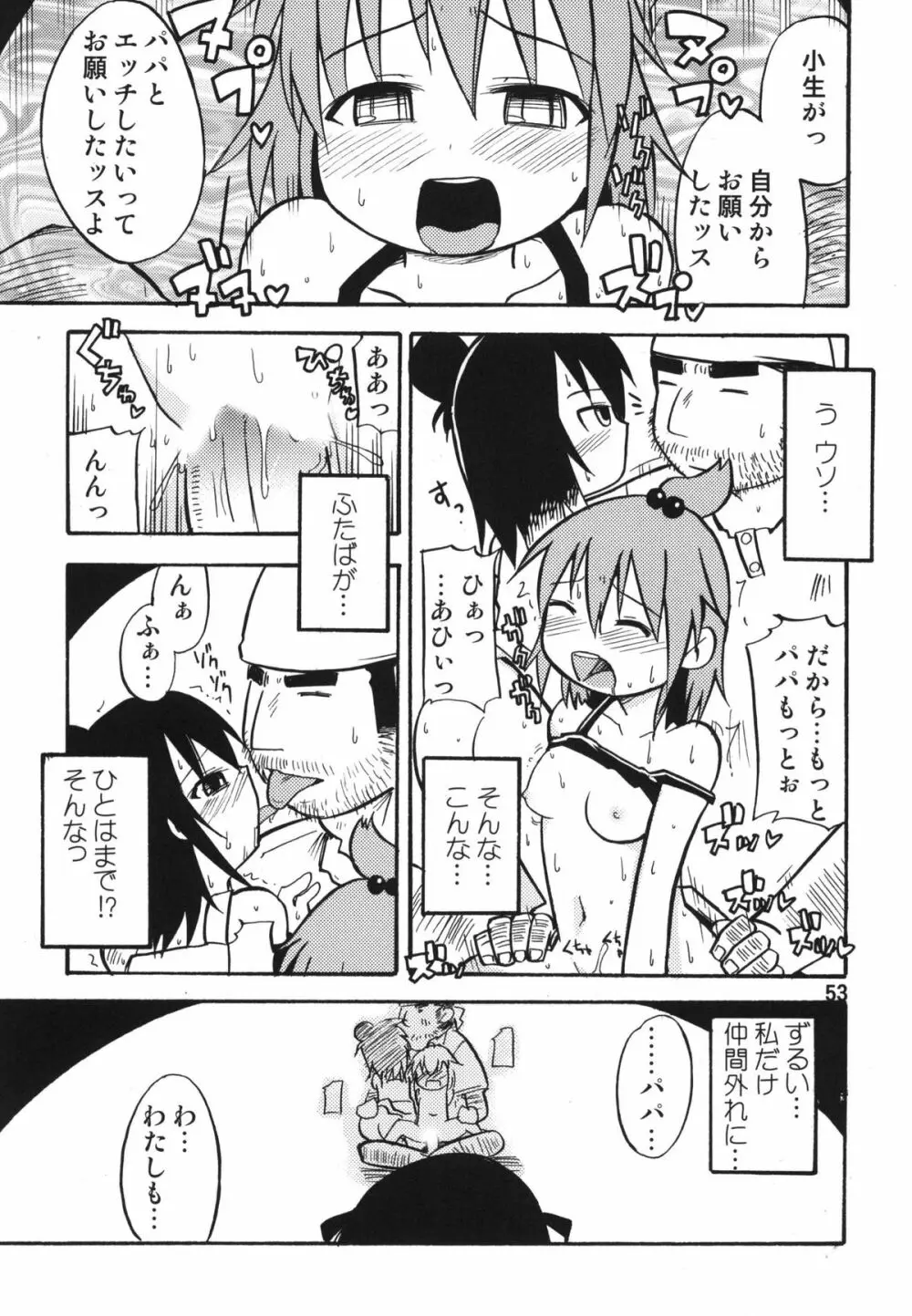 ティータイムBセット - page53