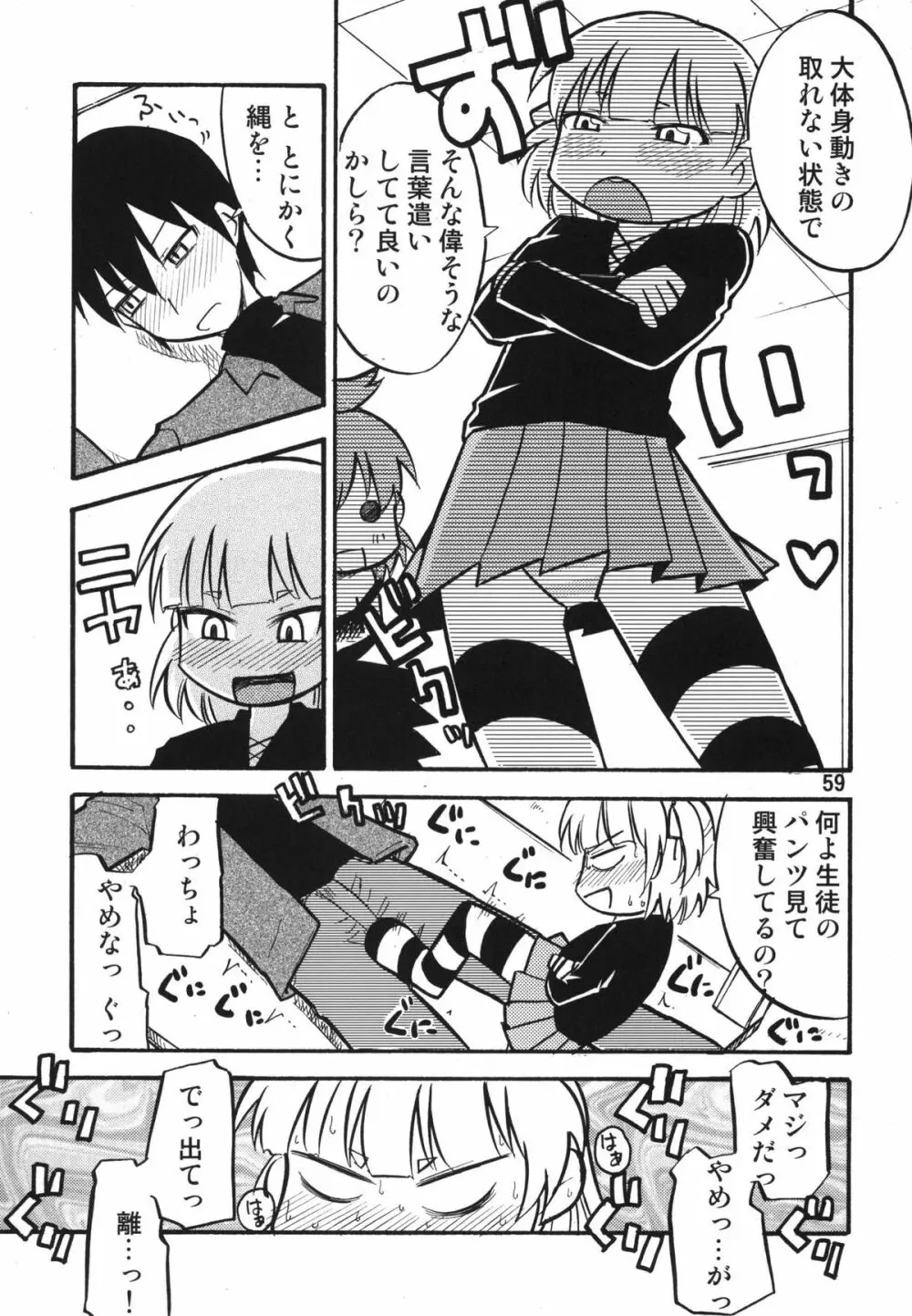 ティータイムBセット - page59