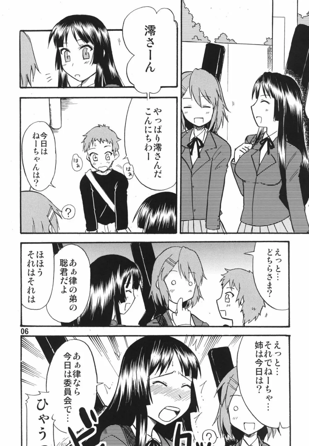 ティータイムBセット - page6