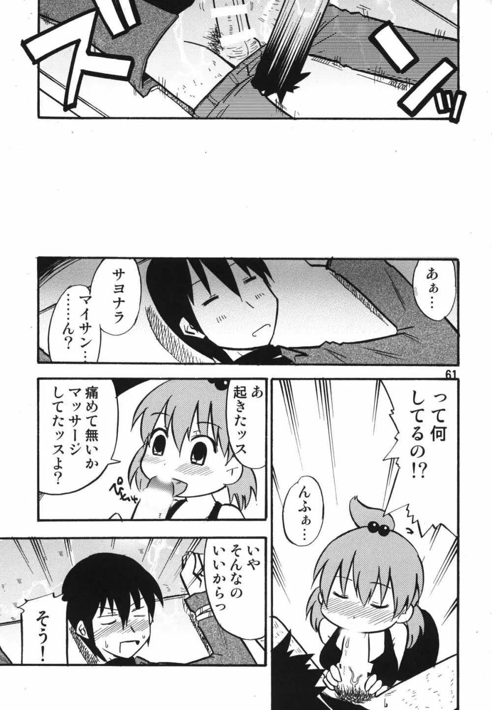 ティータイムBセット - page61